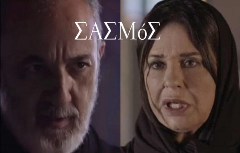 Σασμός: Η επική συνάντηση Καλλιόπης και Παύλου (ΒΙΝΤΕΟ)