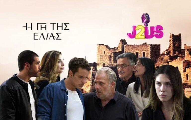 J2US: Με άρωμα από την Γη της Ελιάς έρχεται το μουσικό show