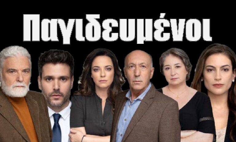 Παγιδευμένοι: Οι χαρακτήρες συστήνονται λίγο πριν την πρεμιέρα στον ΑΝΤ1