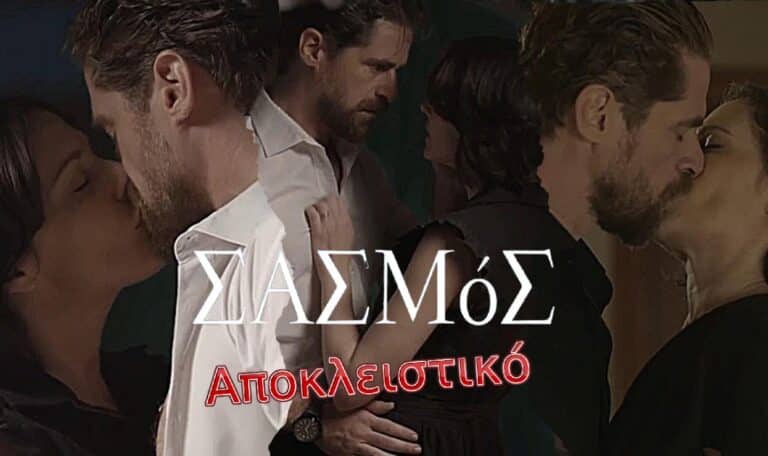 Σασμός – ΑΠΟΚΛΕΙΣΤΙΚΟ: Αυτό είναι το τέλος του Μαθιού και της Βασιλικής