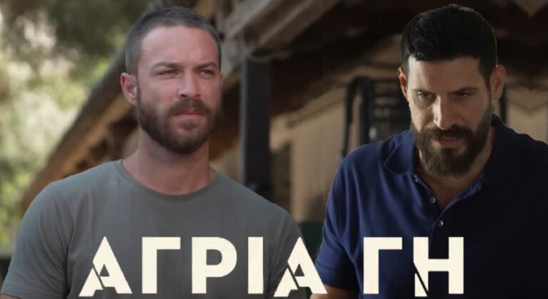 Άγρια Γη: Άνω κάτω λίγο πριν την πρεμιέρα! Εκνευρισμός στα παρασκήνια της σειράς!