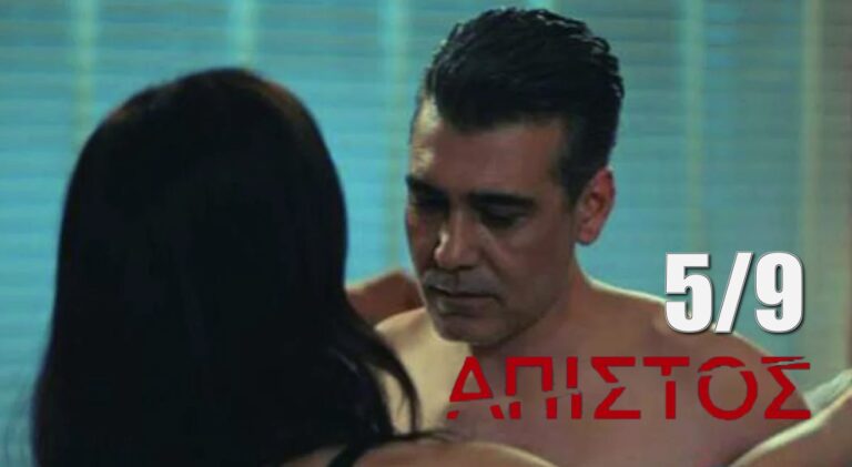 Άπιστος: Η Ασιγιά στήνει παγίδα στον Βολκάν και η Ντερίν τσιμπάει