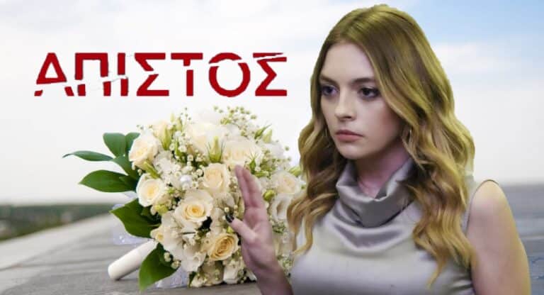 Άπιστος Spoiler: Η Ντερίν δέχεται πρόταση γάμου από άλλον άντρα