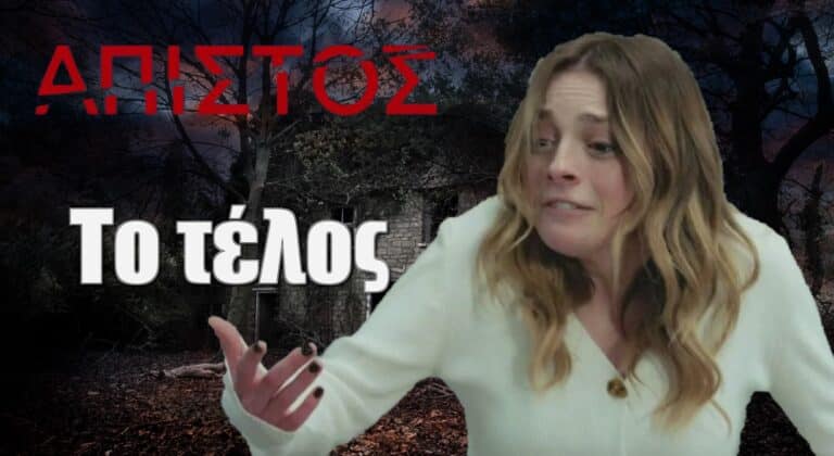 Άπιστος Spoiler: Το τέλος της Ντερίν στην σειρά