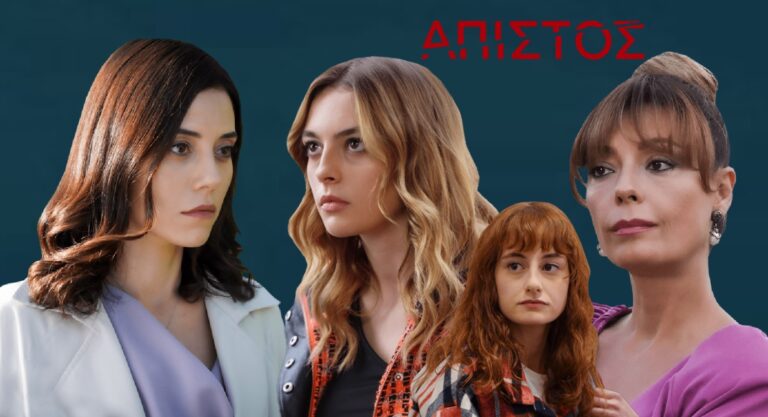 ΑΠΙΣΤΟΣ: Αυτό είναι το μέλλον και το τέλος για Ασιγιά , Ντερίν, Νιλ, Τζερέν, Ντέρια