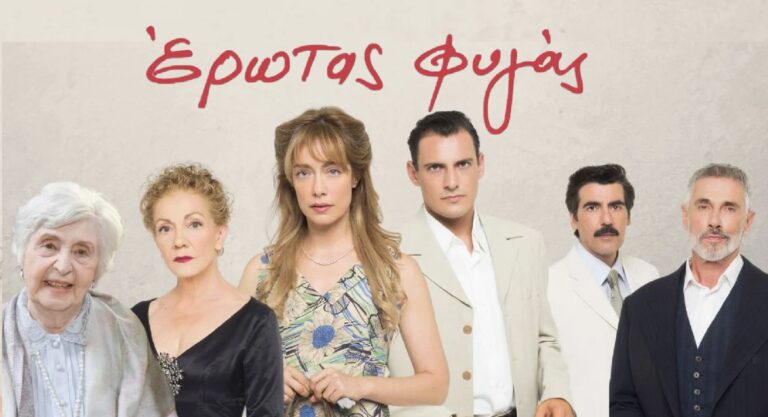 Έρωτας φυγάς: Οι χαρακτήρες της νέας σειράς του Open – Ποιοι ηθοποιοί τους υποδύονται