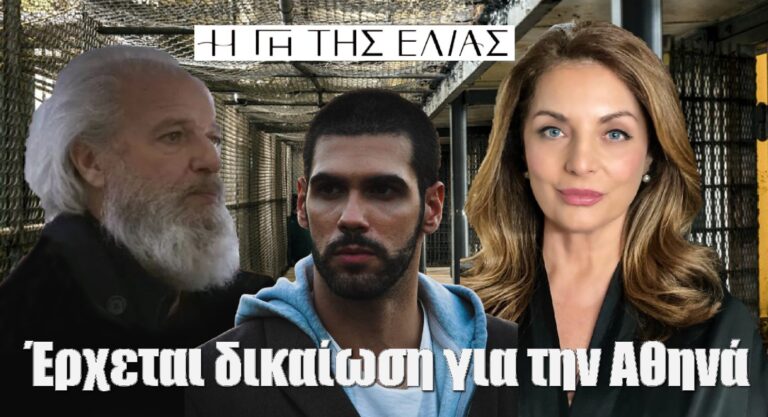Η Γη Της Ελιάς  Spoiler: Έρχεται Δικαίωση Για Την Αθηνά!