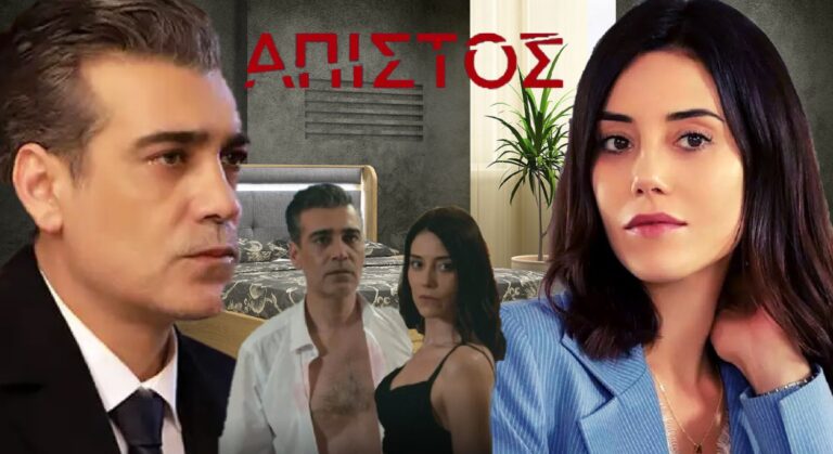 ΑΠΙΣΤΟΣ – Spoiler: Aνατροπή! Η Ασιγιά θέλει πίσω τον Βολκάν