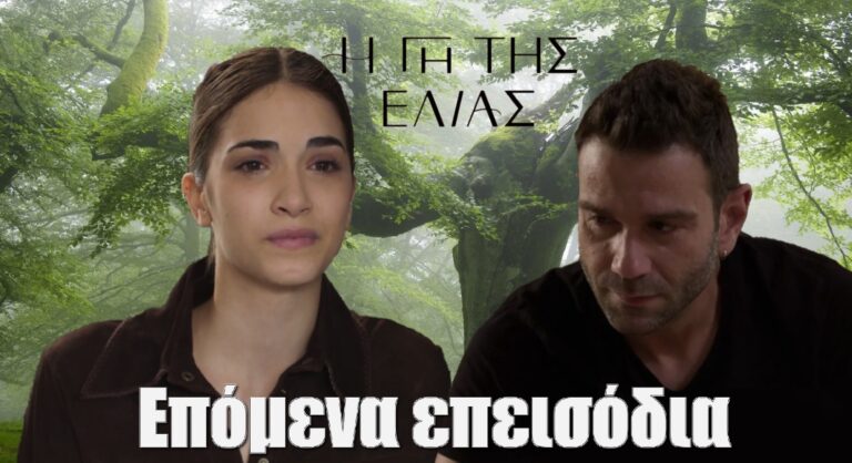 Η Γη της Ελιάς επόμενα επεισόδια: Απειλούν Μάνο και Μαρίνα!