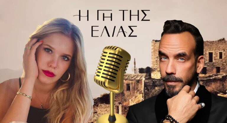 Η Γη της Ελιάς: Ακούστε το νέο τραγούδι της σειράς από τις μοναδικές φωνές του Πάνου Μουζουράκη και της Νίνας Μαζάνη