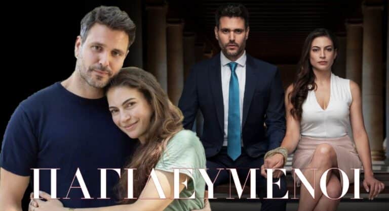 Παγιδευμένοι: Είδαμε τη νέα σειρά του ANT1 oι εντυπώσεις μας; Μιχάλη Λεβεντογιάννη και Μάρθα Λαμπίρη καλωσήρθατε!!!!