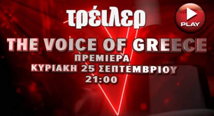 diavaseto.gr the voice treiler