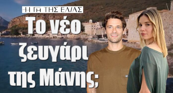 Diavaseto.gr Sokratis Alkmini zeugari tis gi tis elias