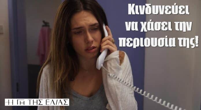 Diavaseto.gr i myrtali kyndineuei na xasei tin periousia tis gitis elias