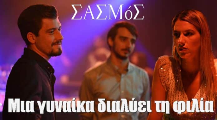 Diavaseto.gr mia gynaika xalaei tin filia nikiforou kai sasmos