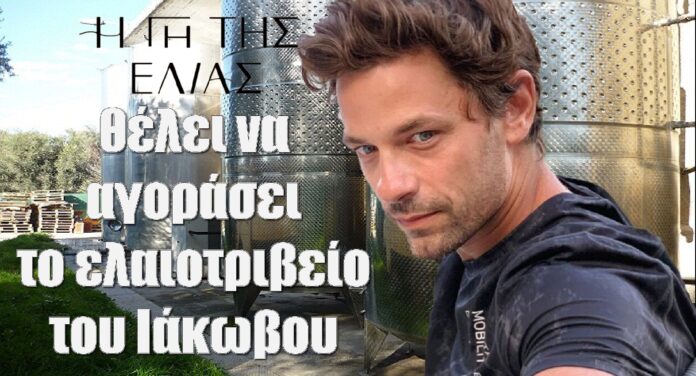Diavaseto.gr o sokratis thelei na agorasei to elaiotrivio tou iakovou gi tis elias
