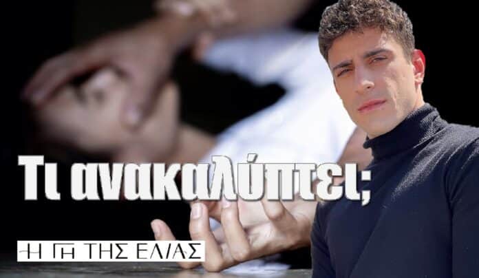 Diavaseto.gr sta oria tou o alexis i gi tis elias
