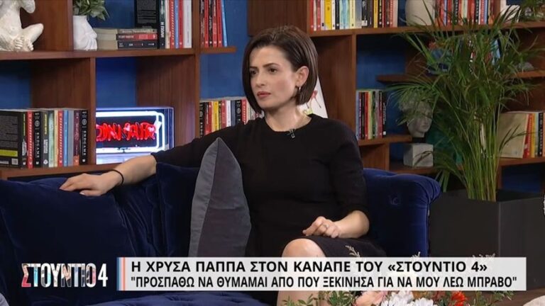 Χρύσα Παππά: “Έμενα σε σπίτι 16 τ.μ, στην οντισιόν για “Τα μυστικά της Εδέμ” είχα βενζίνη μόνο για να πάω”