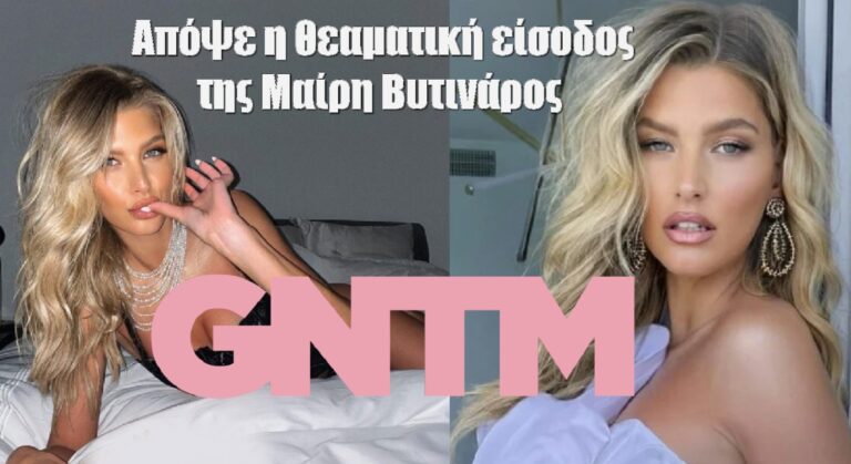 GNTM spoiler: Η Σοφία Χατζηπαντελή αποτελεί παρελθόν απόψε η θεαματική είσοδος της Μαίρη Βυτινάρος στο ριάλιτι μοντέλων (video)