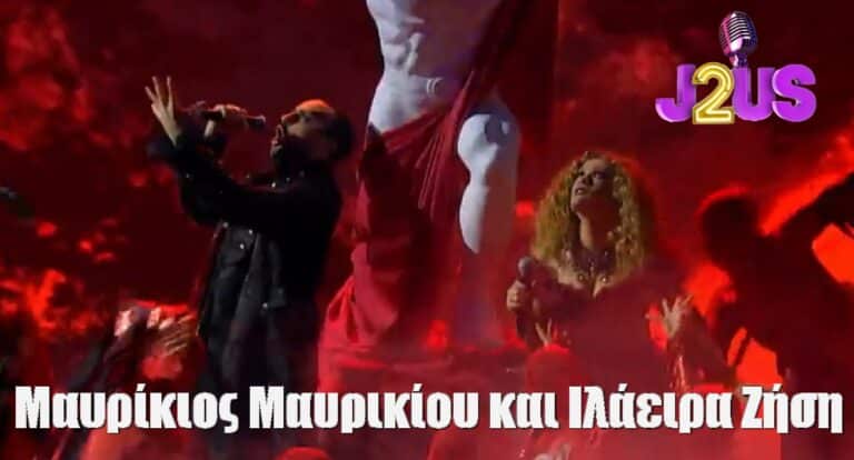 J2US: Μαυρίκιος Μαυρικίου και Ιλάειρα Ζήση έγιναν «Δαίμονες» και προκάλεσαν ανατριχίλα! (vid)