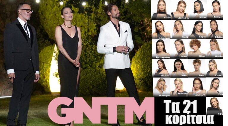 GNTM 5: Αυτά είναι τα 21 κορίτσια που μπήκαν στο σπίτι – Ποια σπάραξε στο κλάμα που δεν μπήκε στο σπίτι; (video)