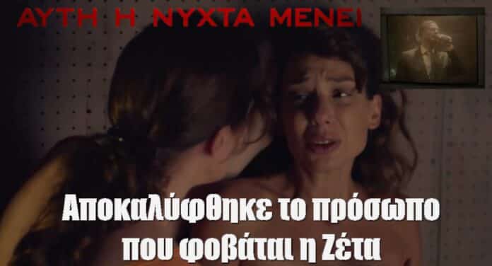 diavaseto.gr zeta auti i nyxta menei