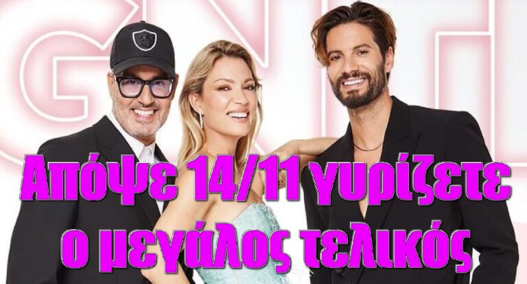 GNTM 5: Απόψε 14/11 γυρίζετε ο μεγάλος τελικός – Τα μοντέλα που δεν βρίσκονται πλέον στο σπίτι και έχουν αποχωρίσει – Όλα όσα δήλωσαν στις κάμερες