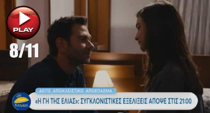 diavaseto.gr apokleistiko apospasma apo to apopsino epeisodeio gi tis elias