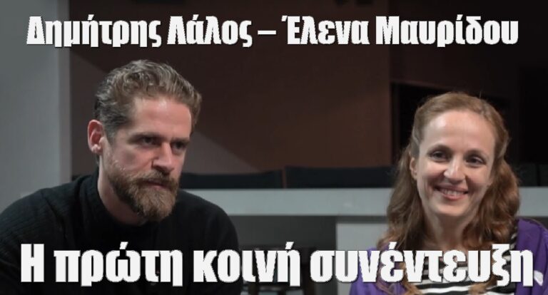 Δημήτρης Λάλος – Έλενα Μαυρίδου: Η πρώτη κοινή συνέντευξη του ζευγαριού