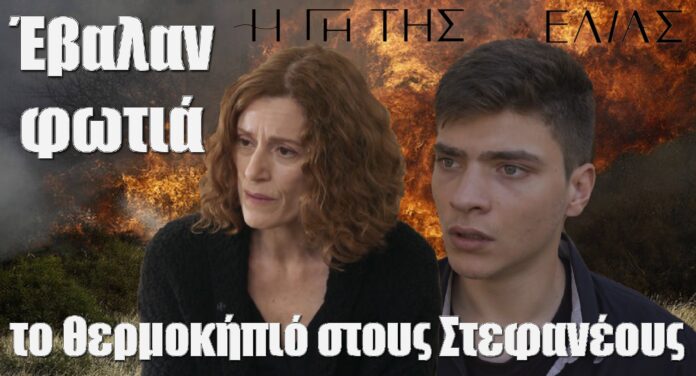 diavaseto.gr fotia stous stefaneous gi tis elias