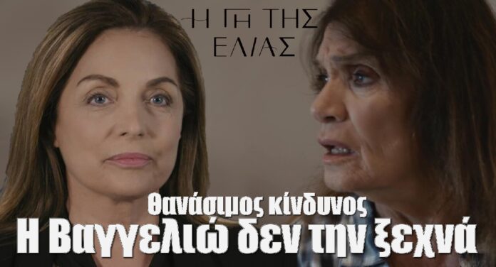 diavaseto.gr i vaggelio i gi tis elias
