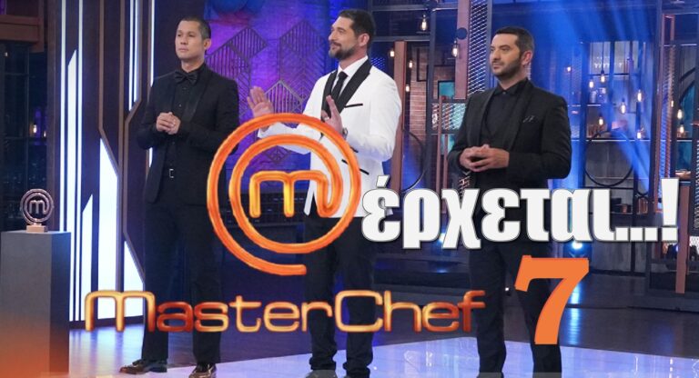 MasterChef 7: Αυτή είναι η ημερομηνία της πρεμιέρας – Κουτσόπουλος, Κοντιζάς, Ιωαννίδης επιστρέφουν