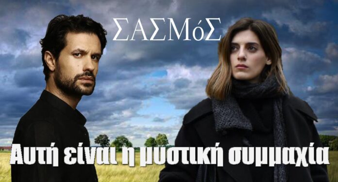 diavaseto.gr mystiki symmaxia asteri argyros sasmos