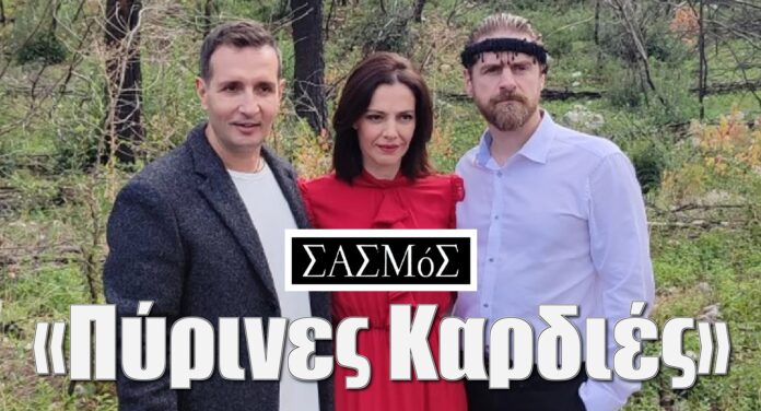 diavaseto.gr pyrines kardies sasmos