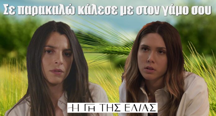 diavaseto.gr se parakalo ismini kaleseme sto gamo sou i gi tis elias