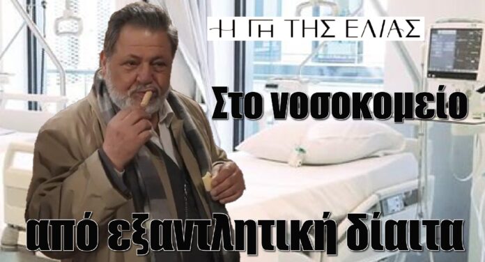 diavaseto.gr sto nosokomeio o lykourgos i gi tis elias