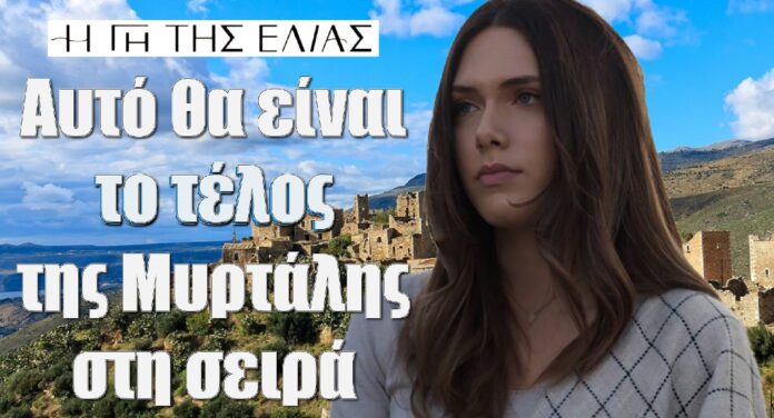 diavaseto.gr to telos tis myrtalis gi tis elias