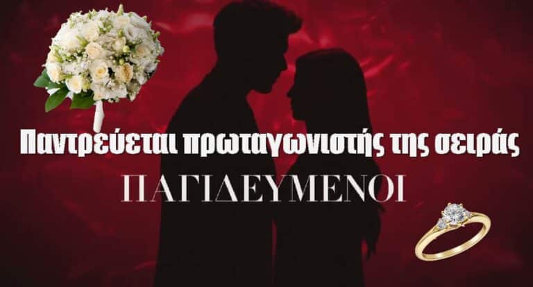 Παγιδευμένοι: Παντρεύεται πρωταγωνιστής της σειράς – Φωτογραφία από την πρόταση γάμου