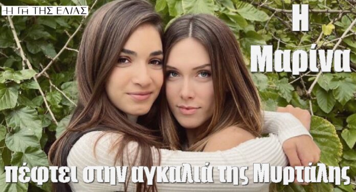 diavaseto.gr i marina peftei stin agkalia tis myrtalis i gi tis elias