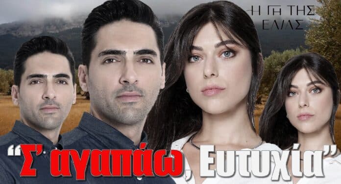 diavaseto.gr kourakos sagapao eytyxia gi tis elias