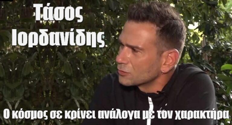 Τάσος Ιορδανίδης : ” O κόσμος στη “Γη της Ελιάς” ταυτίζεται με τους ήρωες και σε κρίνει ανάλογα με τον χαρακτήρα που υποδύεσαι ” !