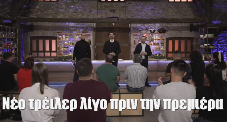 MasterChef 7: Το νέο τρέιλερ λίγο πριν την πρεμιέρα – Οι κριτές επιστρέφουν ανανεωμένοι