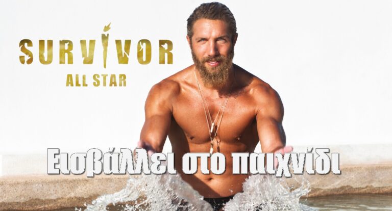 Survivor Spoiler: Ο Γιώργος Κόρομι εισβάλλει στο παιχνίδι