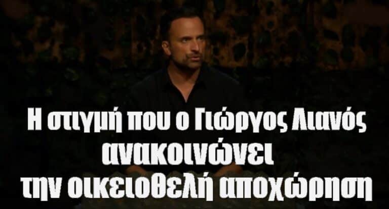 Survivor All Star – Τρέιλερ: Η στιγμή που ο Γιώργος Λιανός ανακοινώνει την οικειοθελή αποχώρηση