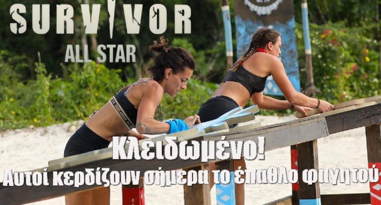 Survivor All Star Spoiler: Αυτοί κερδίζουν σήμερα το έπαθλο φαγητού
