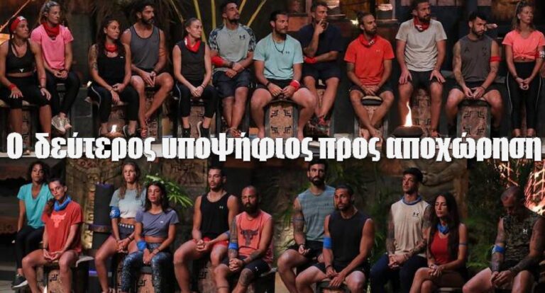 Survivor All Star spoiler 23/1: ΑΝΑΜΕΝΟΜΕΝΟ – Αυτός είναι ο δεύτερος υποψήφιος προς αποχώρηση