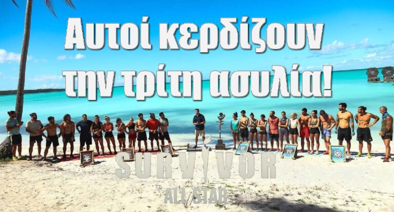 Survivor All Star Spoiler 24/1: Κλειδωμένο! Η ομάδα που κερδίζει την τρίτη ασυλία