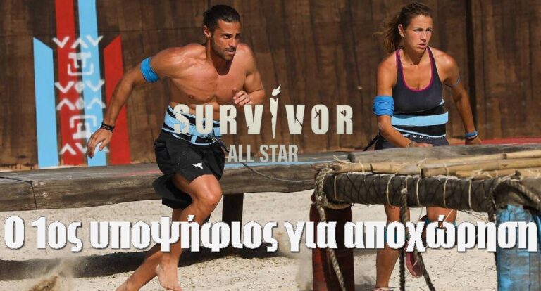Survivor All Star Spoiler 29-1: Αυτός είναι ο 1ος υποψήφιος για αποχώρηση