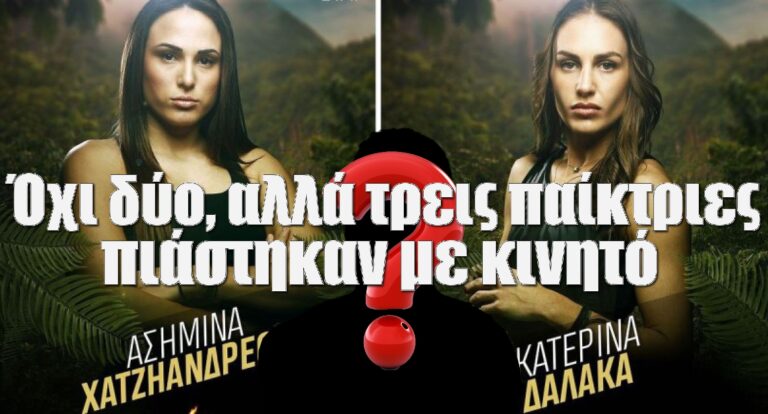 Survivor All Star Spoiler: Όχι δύο, αλλά τρεις παίκτριες πιάστηκαν με κινητό