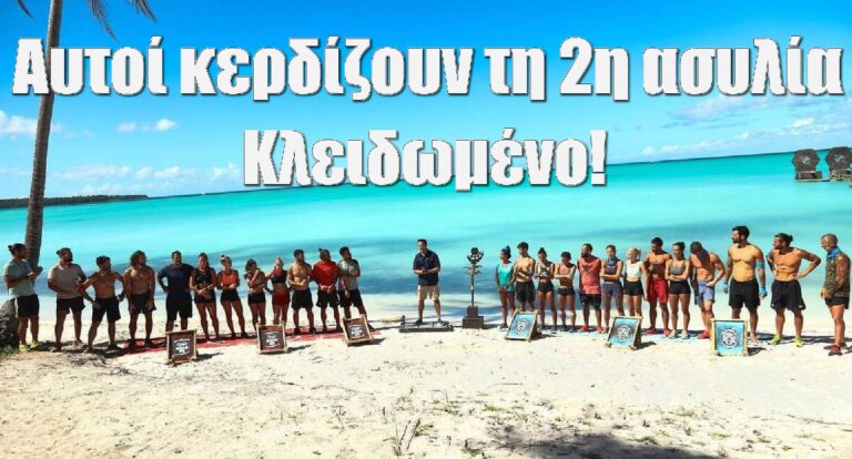 Survivor All Star Spoiler 30-1: Αυτοί κερδίζουν τη 2η ασυλία. Κλειδωμένο!